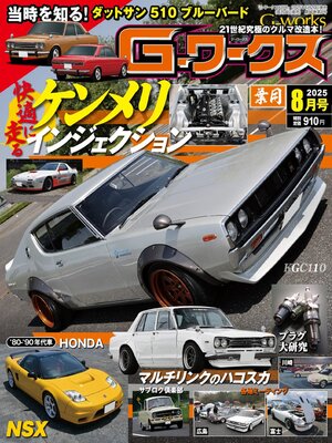 Gワークス　GWorks - Magazine